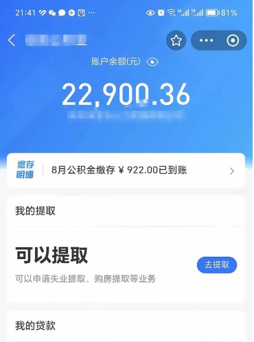 福鼎公积金取出来花了会怎样（公积金提出来花）